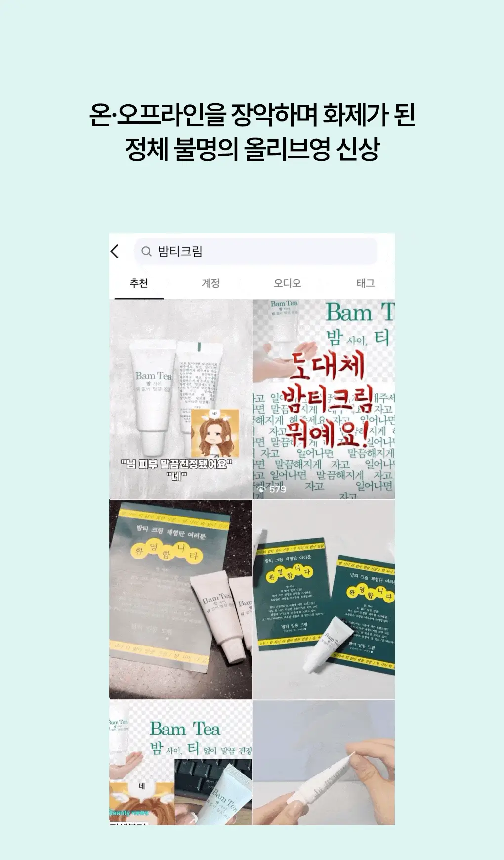 [흔적케어]브링그린 징크테카 리페어 흔적 크림 80ml (콜라보/기획) 상세페이지 3